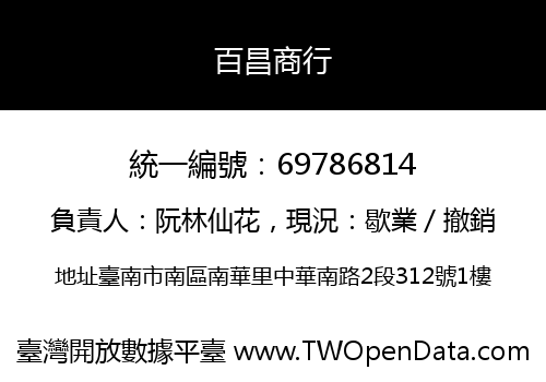百昌商行