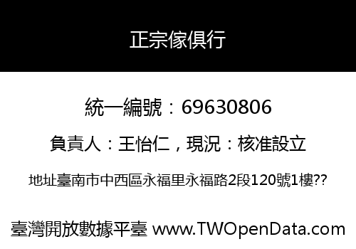 正宗傢俱行