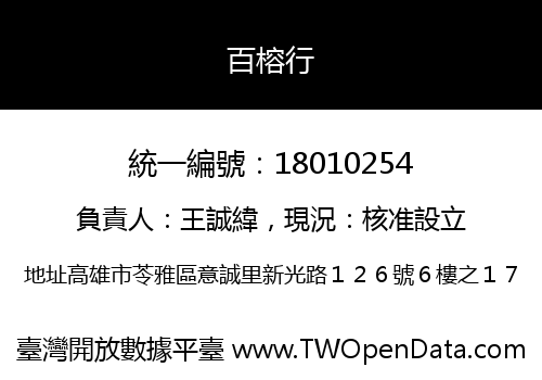 百榕行
