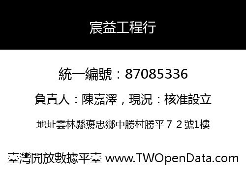宸益工程行