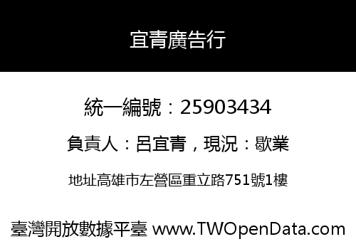 宜青廣告行