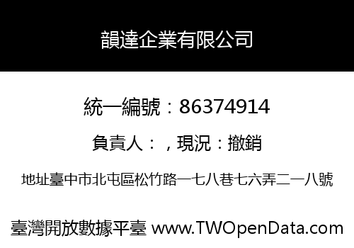 韻達企業有限公司