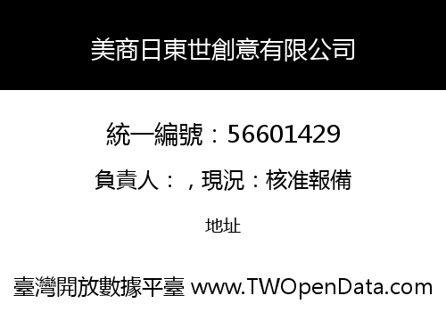 美商日東世創意有限公司
