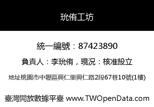 玧侑工坊