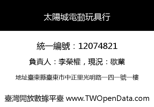 太陽城電動玩具行