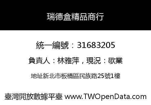 瑞德盒精品商行