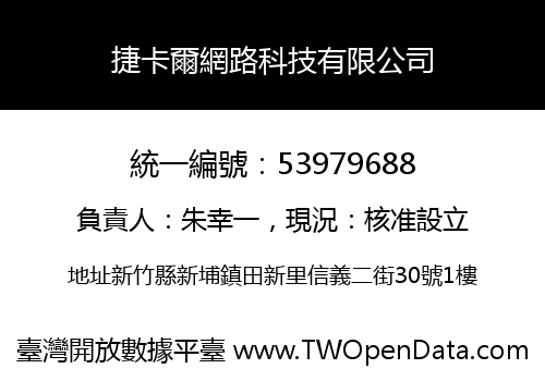 捷卡爾網路科技有限公司