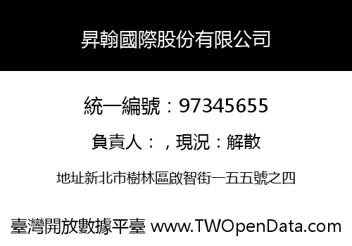 昇翰國際股份有限公司