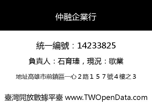 仲融企業行