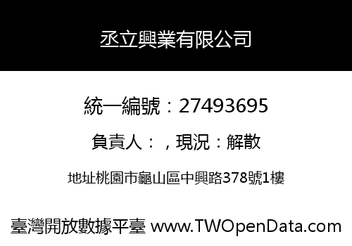 丞立興業有限公司
