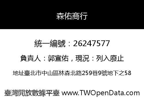 森佑商行
