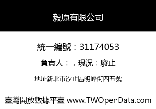 毅原有限公司