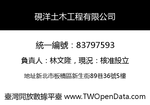 硯洋土木工程有限公司
