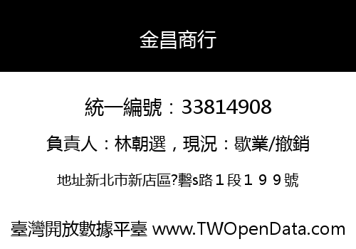 金昌商行