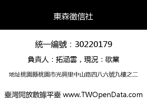 東森徵信社