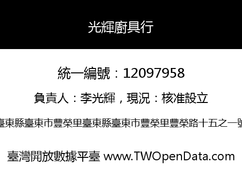 光輝廚具行