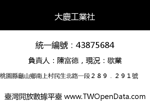 大慶工業社
