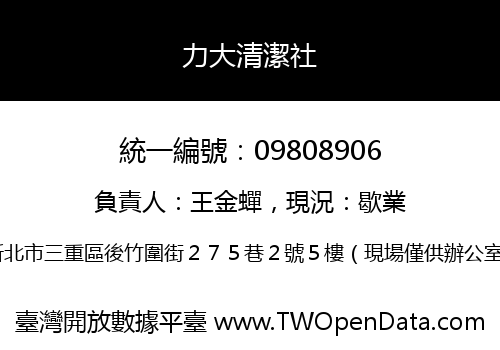 力大清潔社