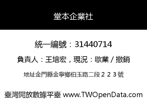 堂本企業社