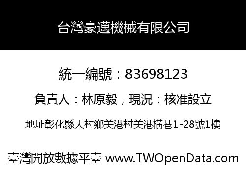 台灣豪邁機械有限公司
