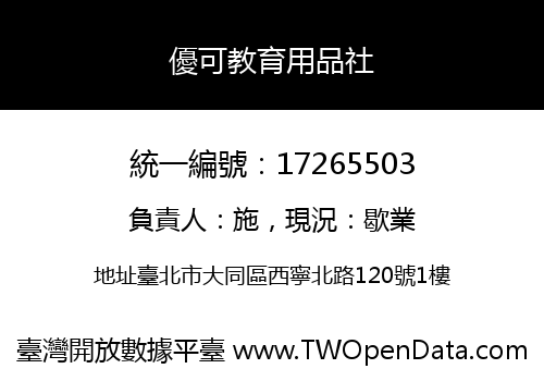 優可教育用品社