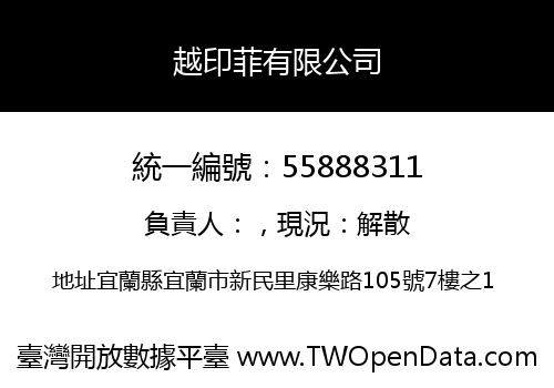 越印菲有限公司