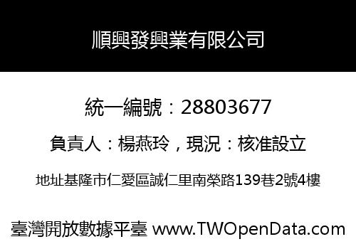 順興發興業有限公司