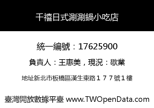 千禧日式涮涮鍋小吃店