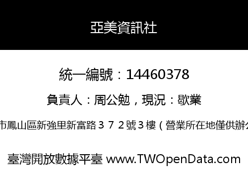 亞美資訊社