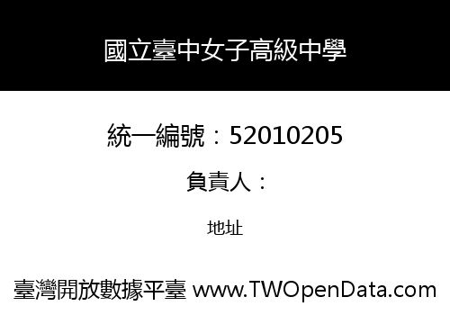 國立臺中女子高級中學