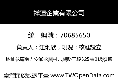 祥蓮企業有限公司