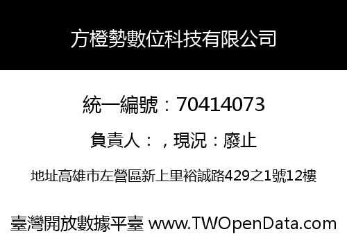 方橙勢數位科技有限公司