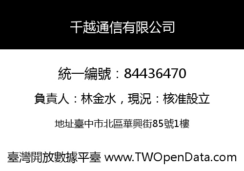千越通信有限公司