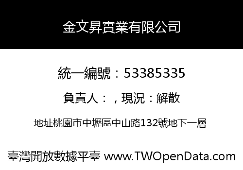 金文昇實業有限公司