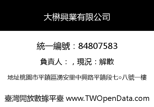 大楙興業有限公司