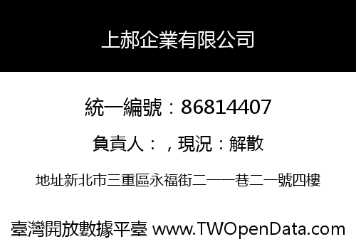 上郝企業有限公司