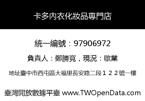 卡多內衣化妝品專門店