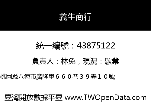 義生商行