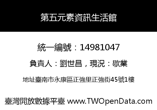第五元素資訊生活館