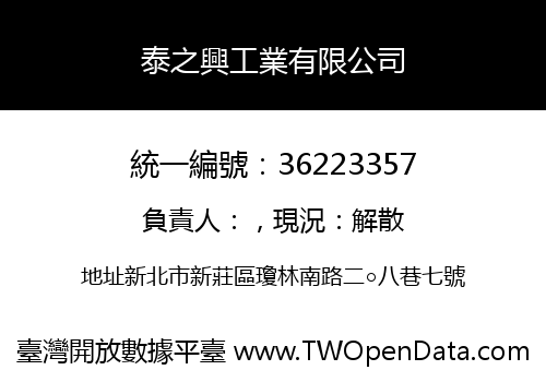 泰之興工業有限公司