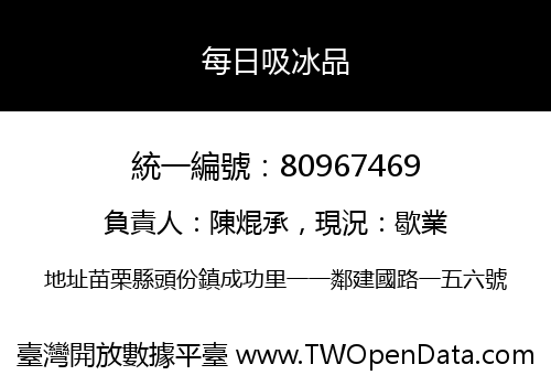 每日吸冰品