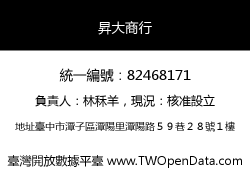 昇大商行