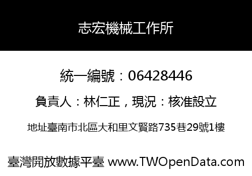 志宏機械工作所
