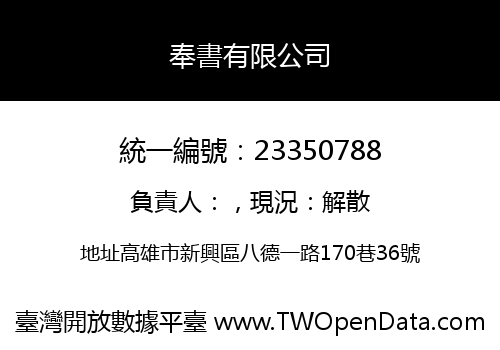 奉書有限公司