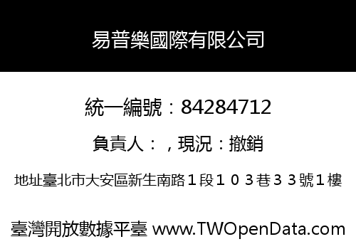 易普樂國際有限公司