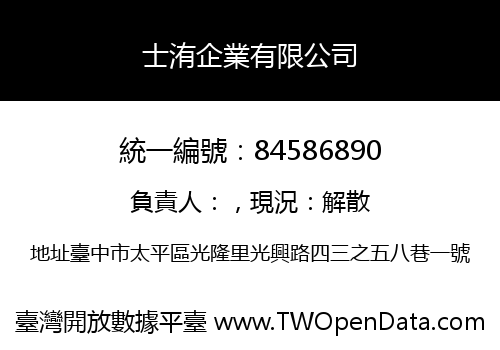 士洧企業有限公司
