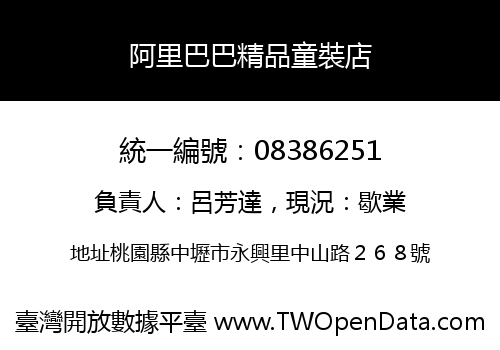 阿里巴巴精品童裝店