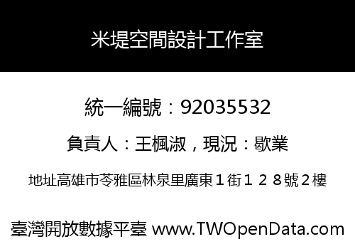 米堤空間設計工作室