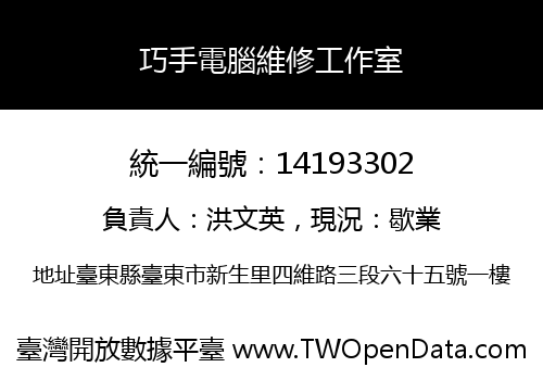 巧手電腦維修工作室