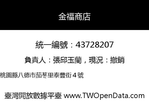 金福商店